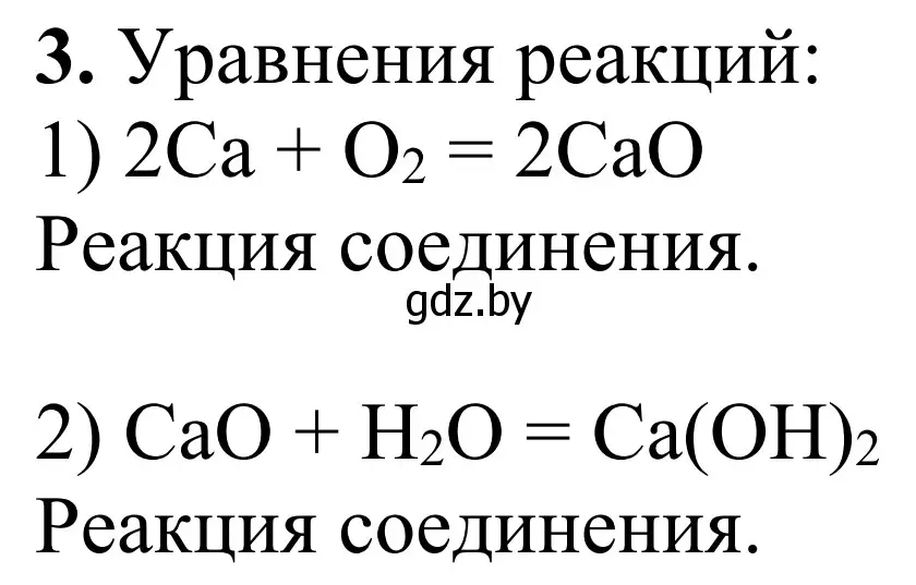 Решение номер 3 (страница 18) гдз по химии 7-9 класс Аршанский, Белохвостов, дидактические материалы