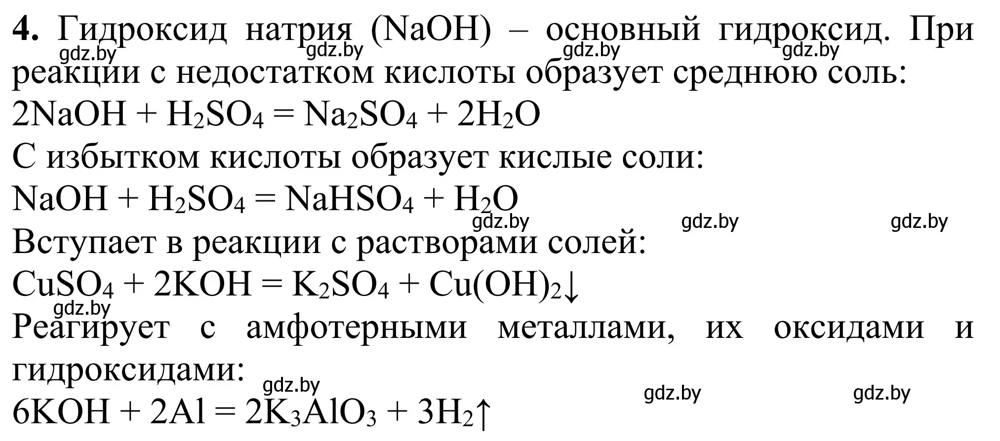 Решение номер 4 (страница 19) гдз по химии 7-9 класс Аршанский, Белохвостов, дидактические материалы