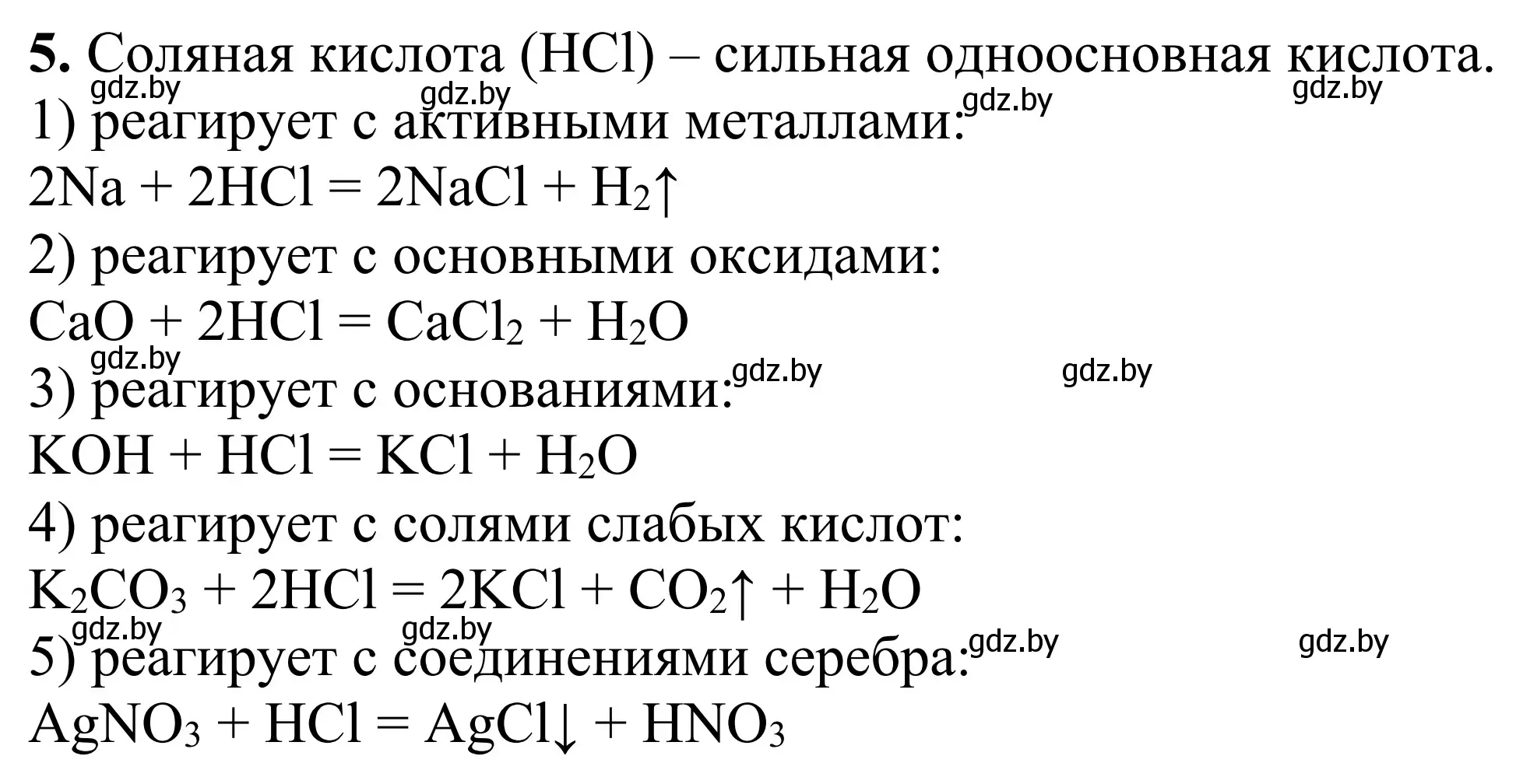 Решение номер 5 (страница 19) гдз по химии 7-9 класс Аршанский, Белохвостов, дидактические материалы