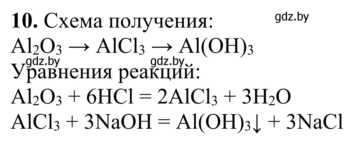 Решение номер 10 (страница 22) гдз по химии 7-9 класс Аршанский, Белохвостов, дидактические материалы