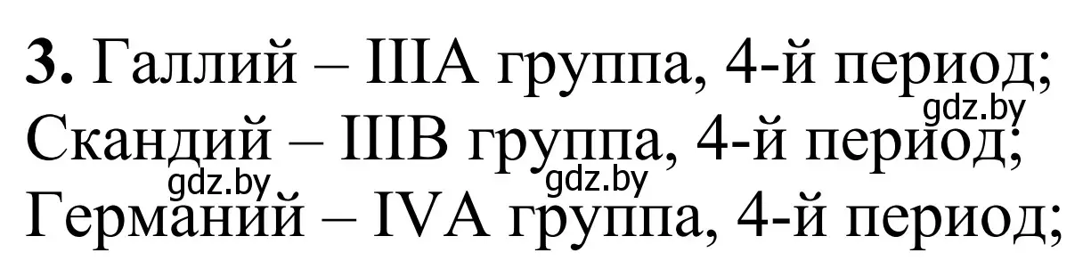 Решение номер 3 (страница 21) гдз по химии 7-9 класс Аршанский, Белохвостов, дидактические материалы