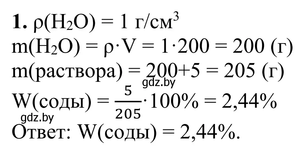 Решение номер 1 (страница 23) гдз по химии 7-9 класс Аршанский, Белохвостов, дидактические материалы