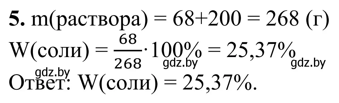 Решение номер 5 (страница 23) гдз по химии 7-9 класс Аршанский, Белохвостов, дидактические материалы