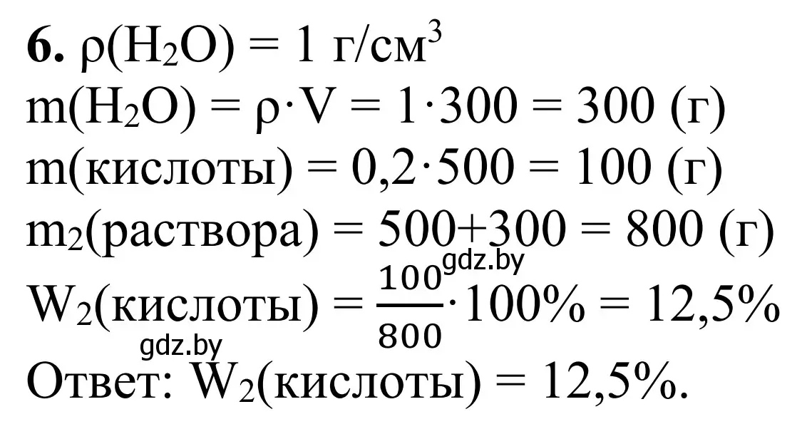 Решение номер 6 (страница 23) гдз по химии 7-9 класс Аршанский, Белохвостов, дидактические материалы