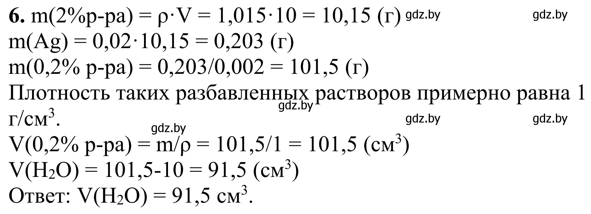 Решение номер 6 (страница 26) гдз по химии 7-9 класс Аршанский, Белохвостов, дидактические материалы