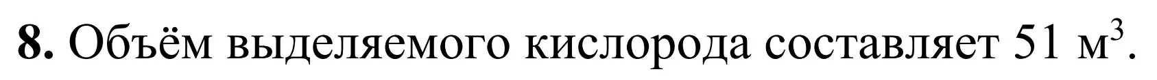 Решение номер 8 (страница 31) гдз по химии 7-9 класс Аршанский, Белохвостов, дидактические материалы