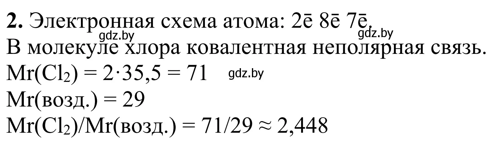 Решение номер 2 (страница 27) гдз по химии 7-9 класс Аршанский, Белохвостов, дидактические материалы