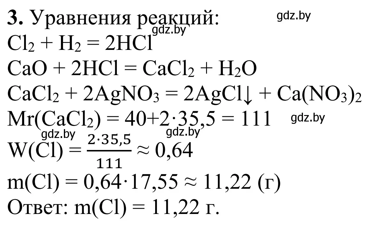 Решение номер 3 (страница 28) гдз по химии 7-9 класс Аршанский, Белохвостов, дидактические материалы