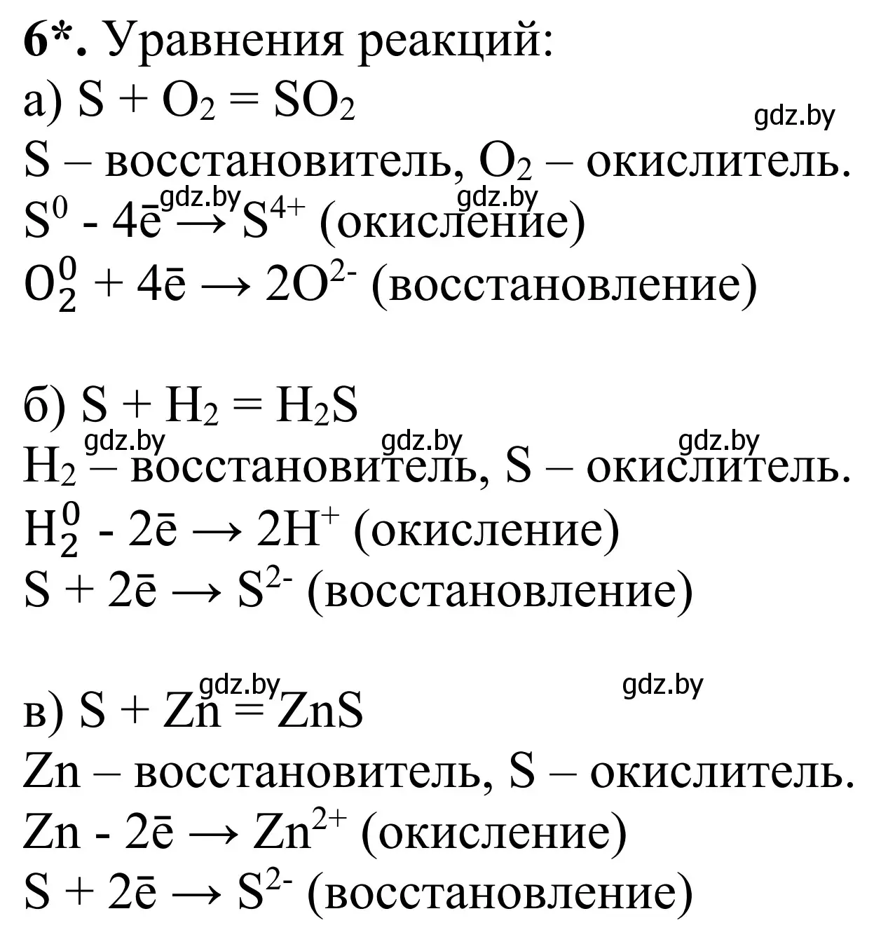 Решение номер 6 (страница 29) гдз по химии 7-9 класс Аршанский, Белохвостов, дидактические материалы