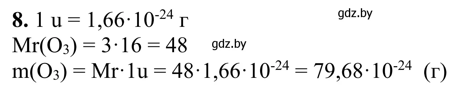 Решение номер 8 (страница 29) гдз по химии 7-9 класс Аршанский, Белохвостов, дидактические материалы