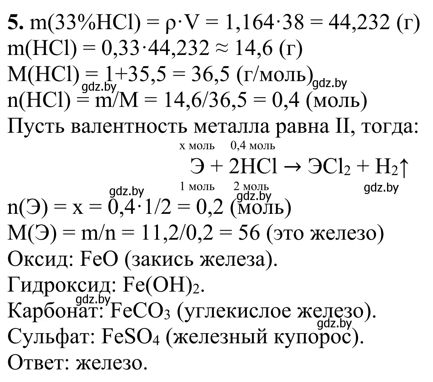 Решение номер 5 (страница 32) гдз по химии 7-9 класс Аршанский, Белохвостов, дидактические материалы