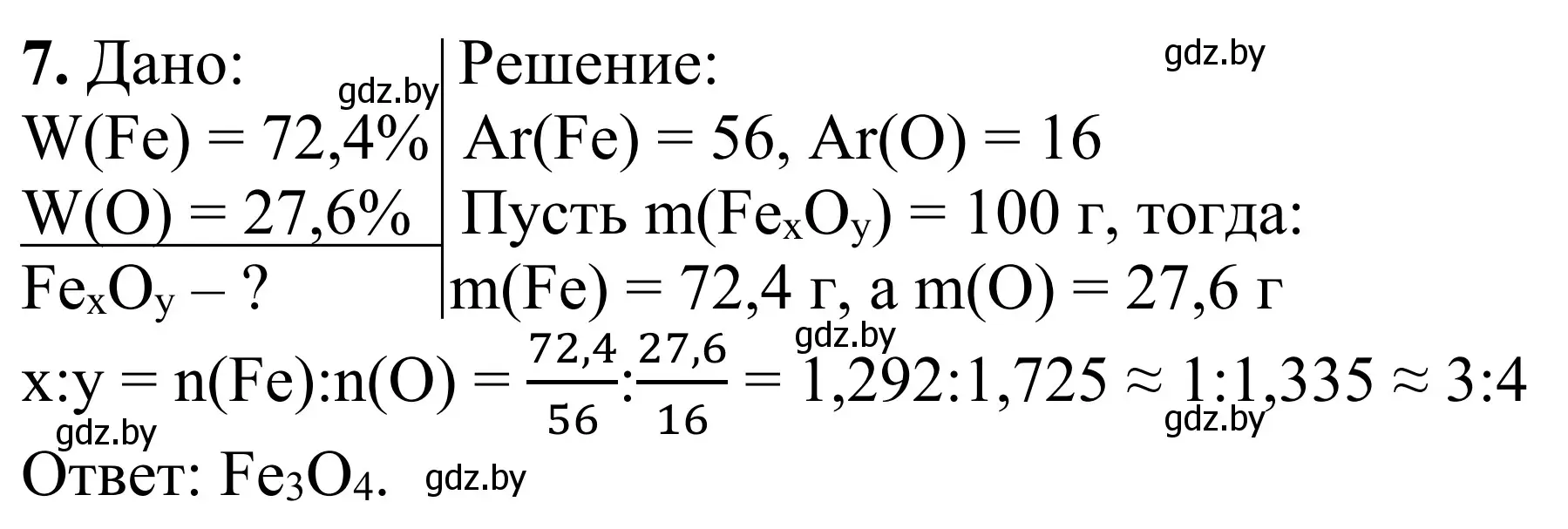 Решение номер 7 (страница 33) гдз по химии 7-9 класс Аршанский, Белохвостов, дидактические материалы