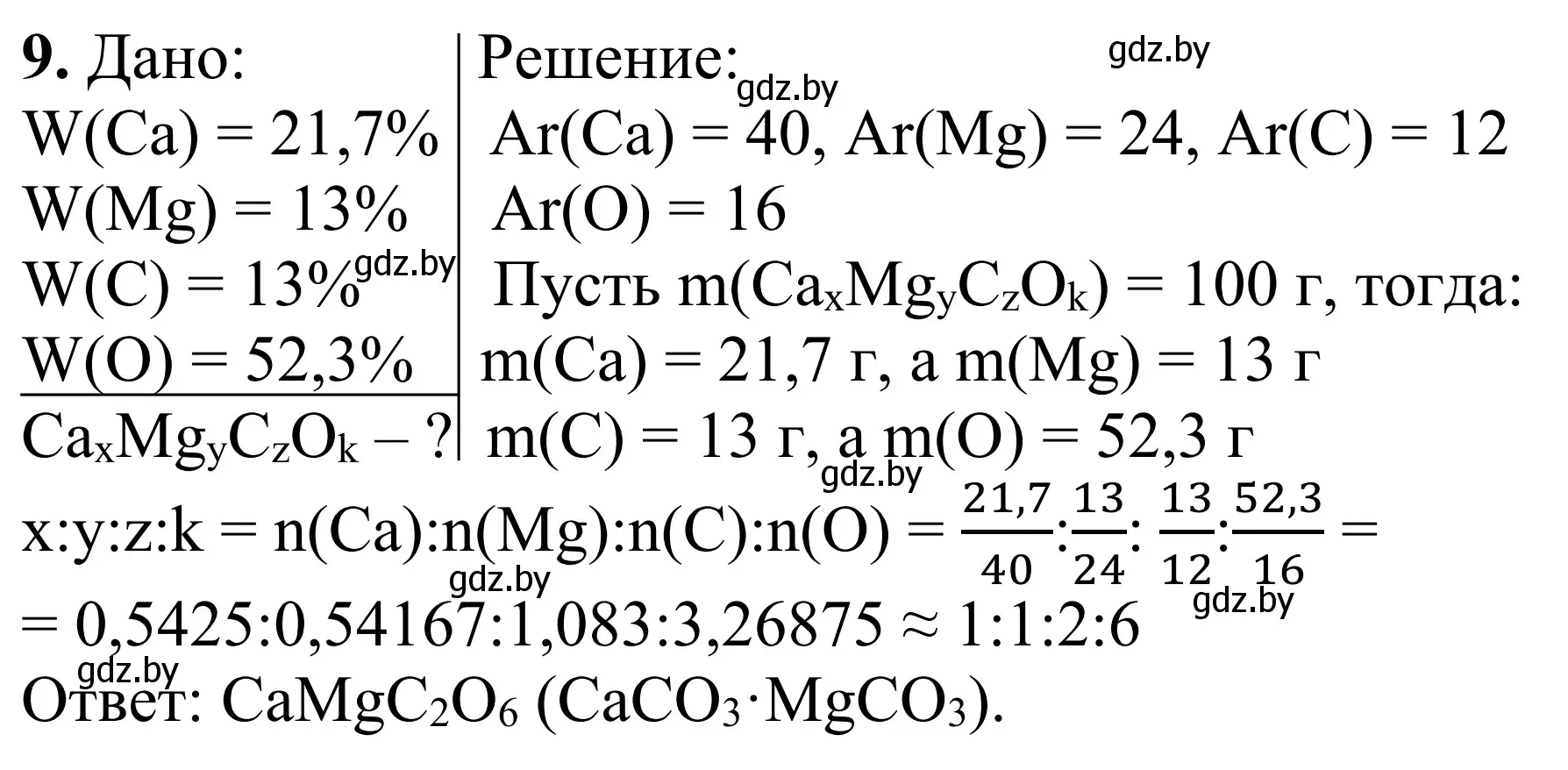 Решение номер 9 (страница 33) гдз по химии 7-9 класс Аршанский, Белохвостов, дидактические материалы