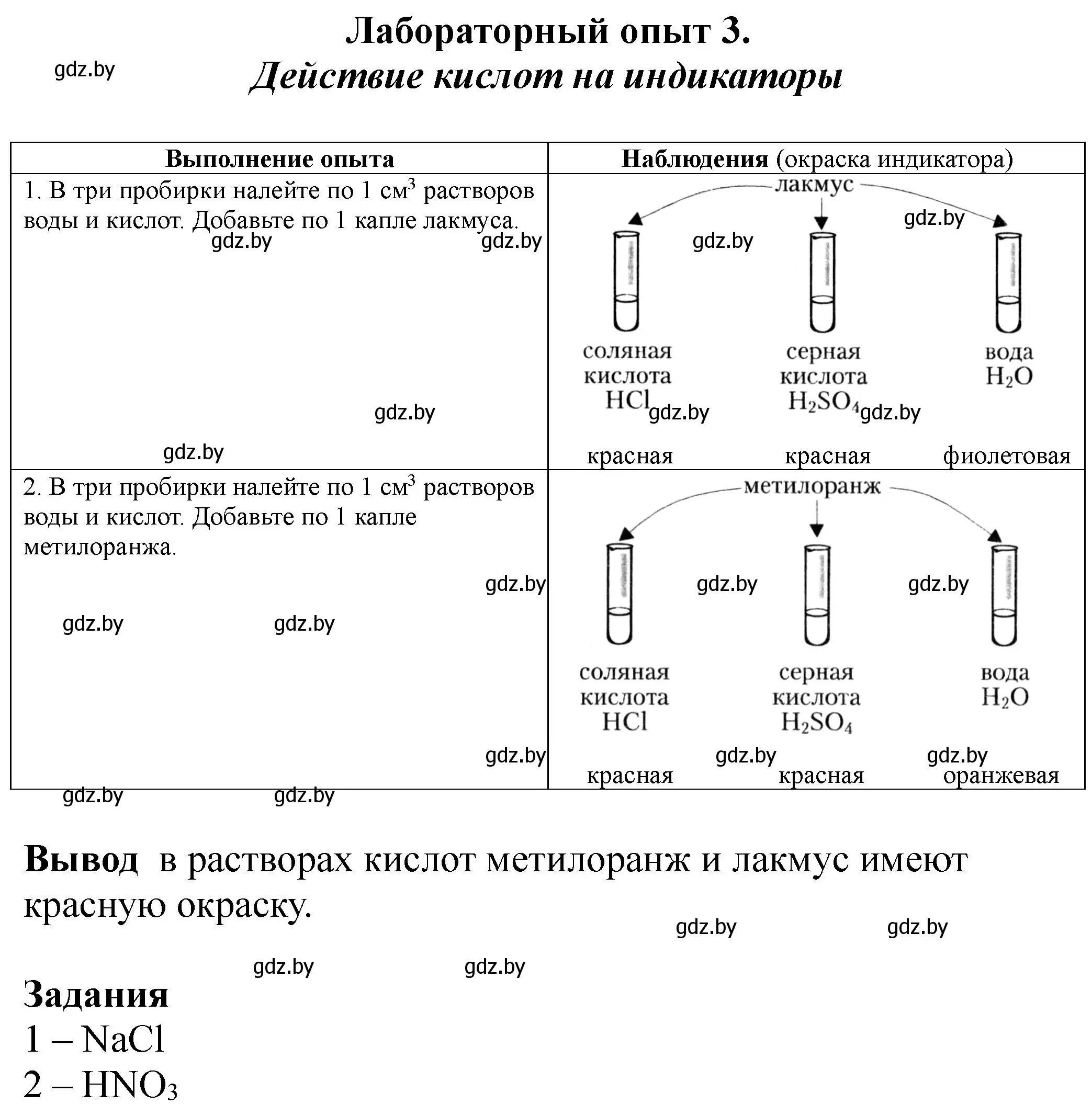 Решение  Лабораторный опыт 3 (страница 7) гдз по химии 7 класс Борушко, тетрадь для практических работ