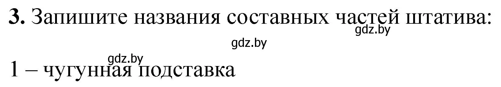 Решение номер 3 (страница 13) гдз по химии 7 класс Борушко, тетрадь для практических работ