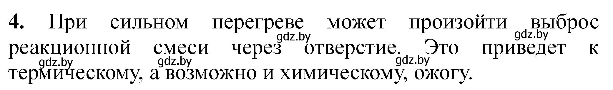 Решение номер 4 (страница 14) гдз по химии 7 класс Борушко, тетрадь для практических работ