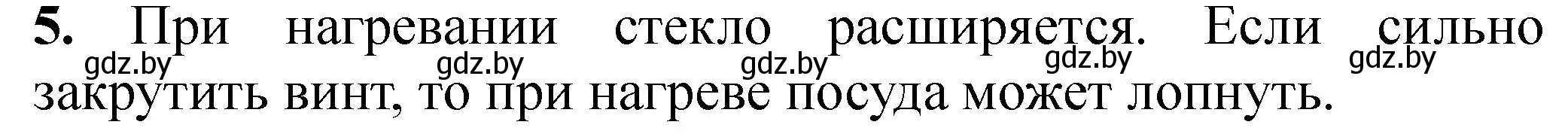 Решение номер 5 (страница 14) гдз по химии 7 класс Борушко, тетрадь для практических работ