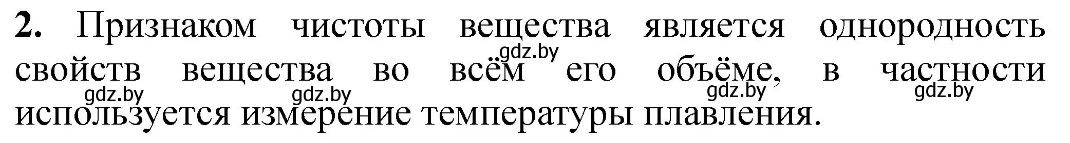 Решение номер 2 (страница 14) гдз по химии 7 класс Борушко, тетрадь для практических работ