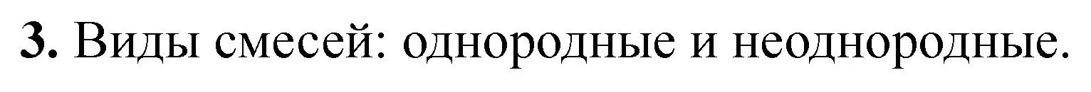 Решение номер 3 (страница 14) гдз по химии 7 класс Борушко, тетрадь для практических работ