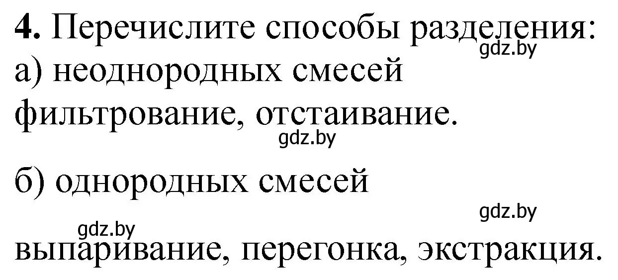 Решение номер 4 (страница 14) гдз по химии 7 класс Борушко, тетрадь для практических работ