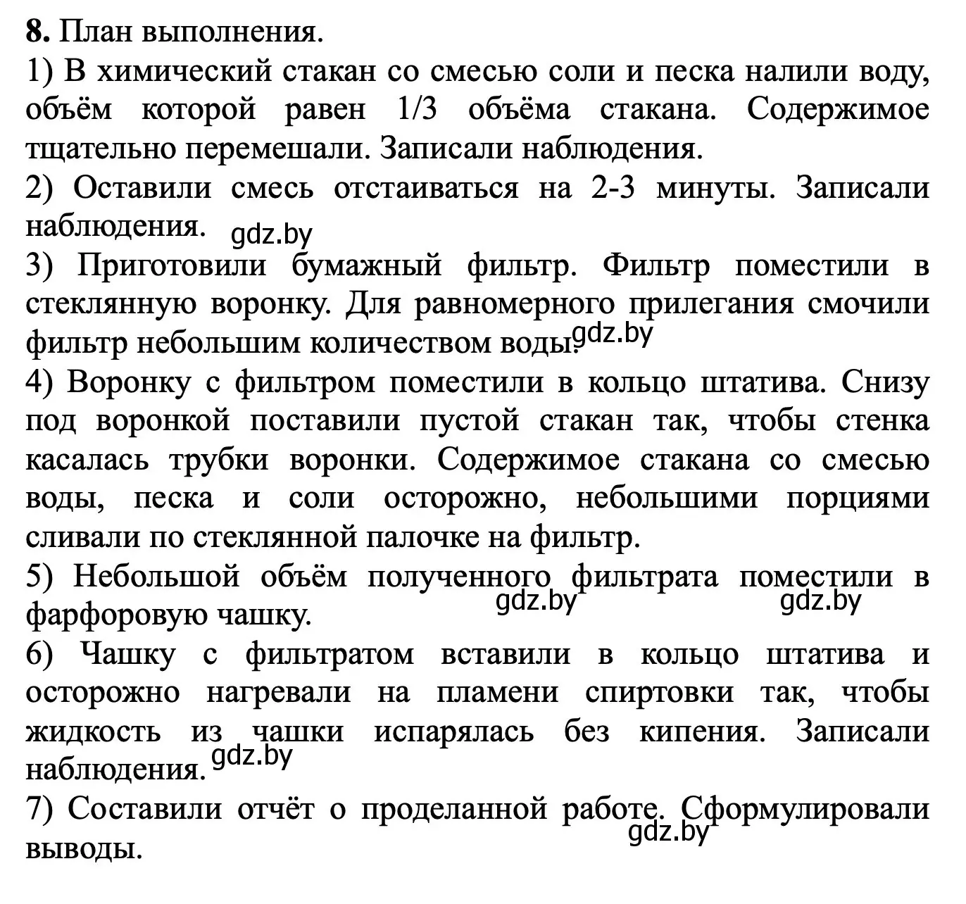 Решение номер 8 (страница 15) гдз по химии 7 класс Борушко, тетрадь для практических работ