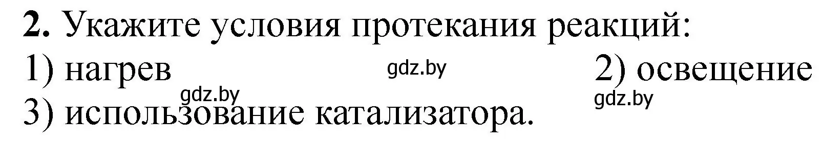 Решение номер 2 (страница 16) гдз по химии 7 класс Борушко, тетрадь для практических работ