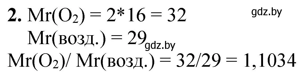 Решение номер 2 (страница 17) гдз по химии 7 класс Борушко, тетрадь для практических работ