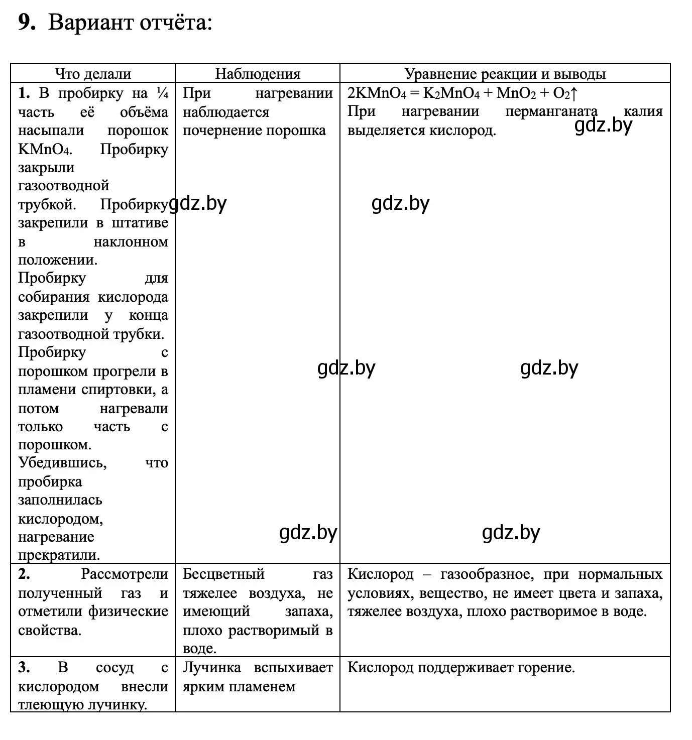 Решение номер 9 (страница 18) гдз по химии 7 класс Борушко, тетрадь для практических работ