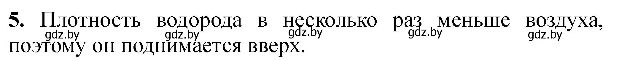 Решение номер 5 (страница 19) гдз по химии 7 класс Борушко, тетрадь для практических работ