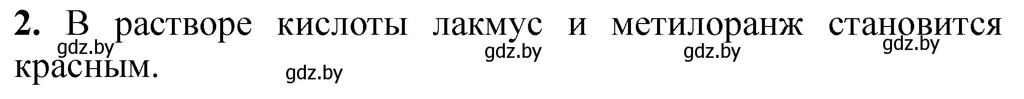 Решение номер 2 (страница 21) гдз по химии 7 класс Борушко, тетрадь для практических работ