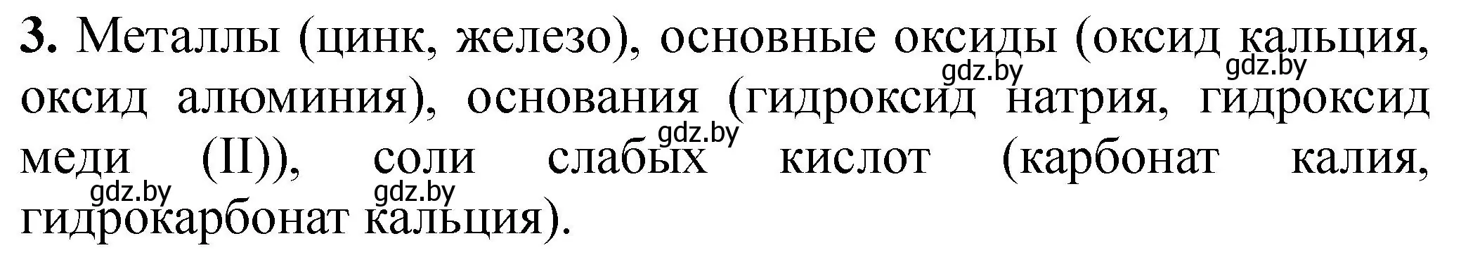 Решение номер 3 (страница 21) гдз по химии 7 класс Борушко, тетрадь для практических работ