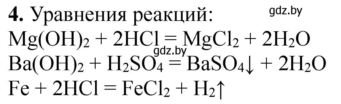 Решение номер 4 (страница 21) гдз по химии 7 класс Борушко, тетрадь для практических работ