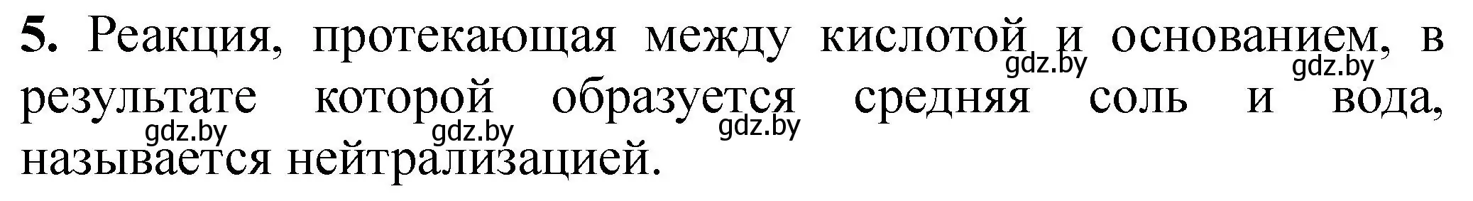 Решение номер 5 (страница 21) гдз по химии 7 класс Борушко, тетрадь для практических работ