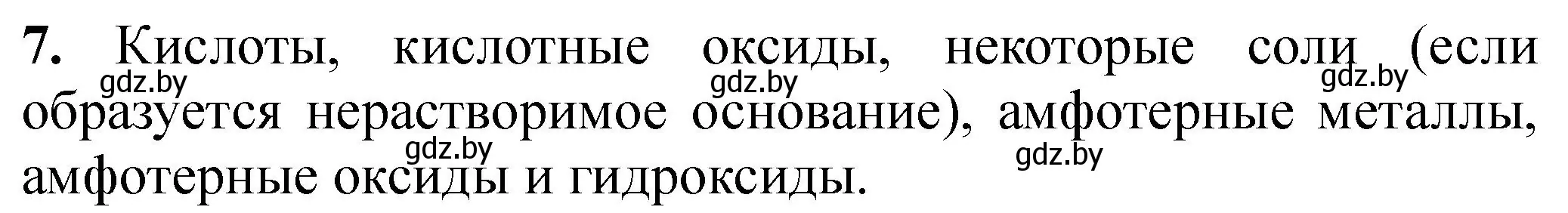 Решение номер 7 (страница 21) гдз по химии 7 класс Борушко, тетрадь для практических работ