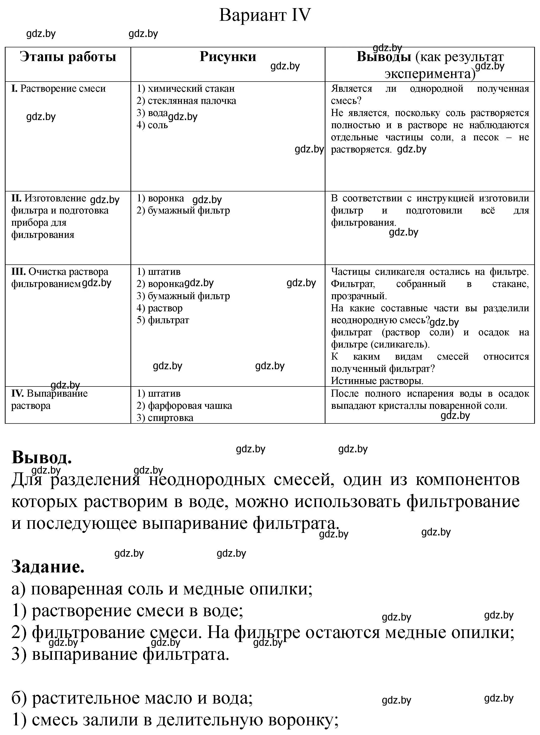 Решение  Вариант 4 (страница 11) гдз по химии 7 класс Борушко, тетрадь для практических работ