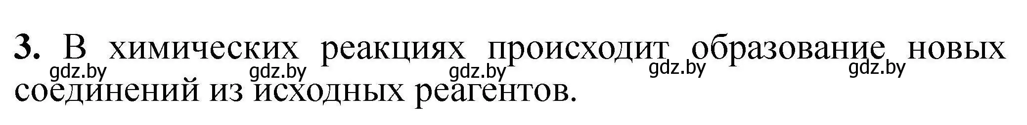 Решение номер 3 (страница 27) гдз по химии 7 класс Сечко, тетрадь для практических работ