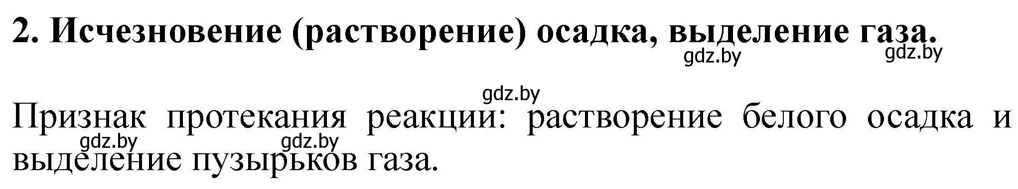 Решение номер 2 (страница 25) гдз по химии 7 класс Сечко, тетрадь для практических работ