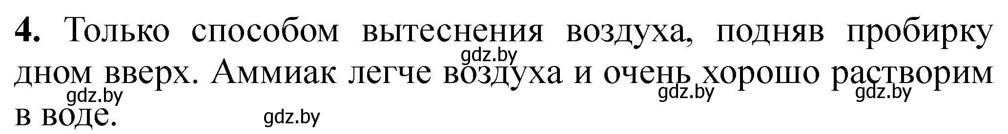 Решение номер 4 (страница 30) гдз по химии 7 класс Сечко, тетрадь для практических работ