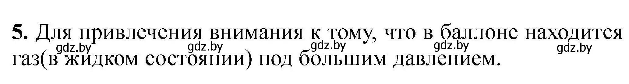 Решение номер 5 (страница 30) гдз по химии 7 класс Сечко, тетрадь для практических работ