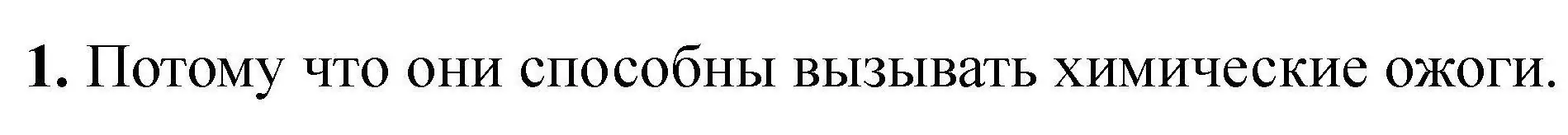 Решение номер 1 (страница 33) гдз по химии 7 класс Сечко, тетрадь для практических работ