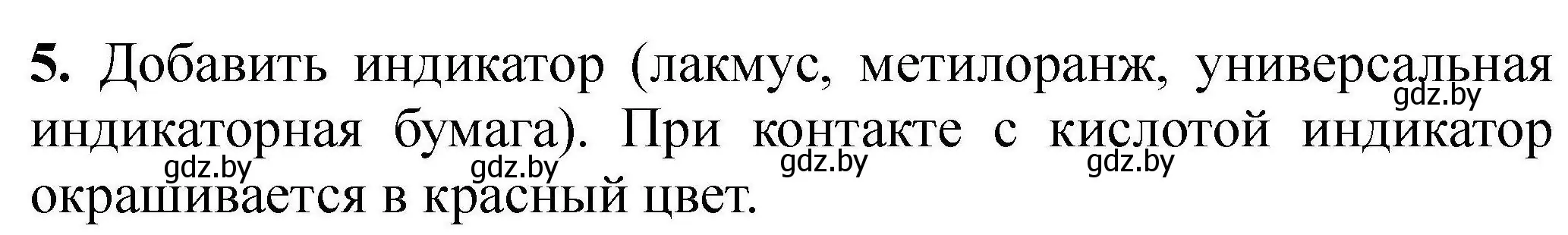 Решение номер 5 (страница 34) гдз по химии 7 класс Сечко, тетрадь для практических работ