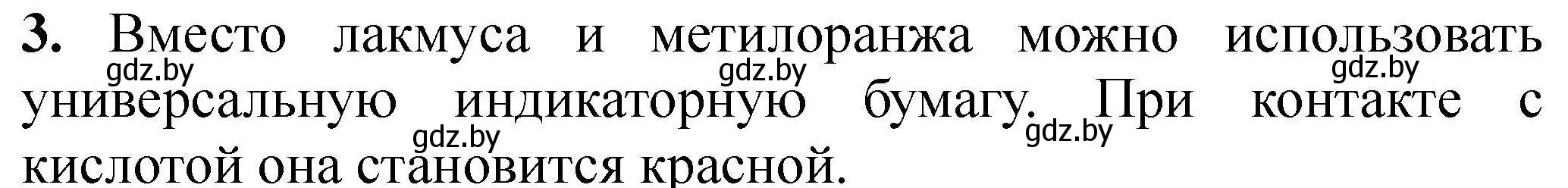 Решение номер 3 (страница 33) гдз по химии 7 класс Сечко, тетрадь для практических работ