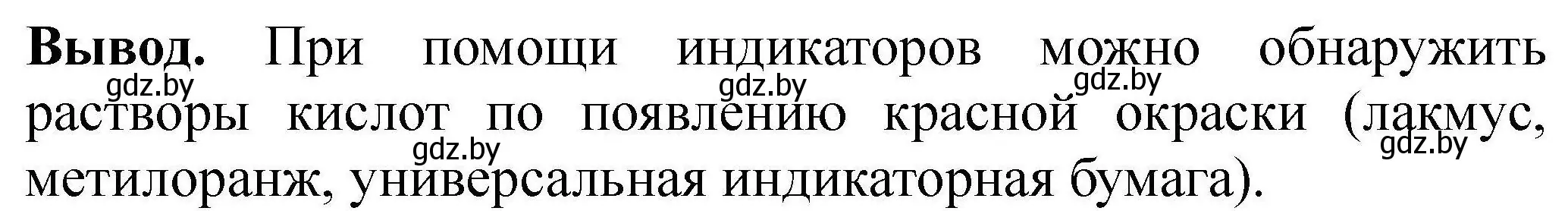 Решение  Вывод (страница 33) гдз по химии 7 класс Сечко, тетрадь для практических работ