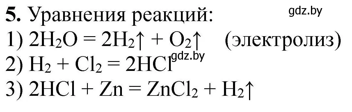 Решение номер 5 (страница 37) гдз по химии 7 класс Сечко, тетрадь для практических работ