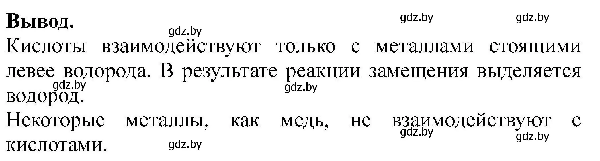 Решение  Вывод (страница 36) гдз по химии 7 класс Сечко, тетрадь для практических работ