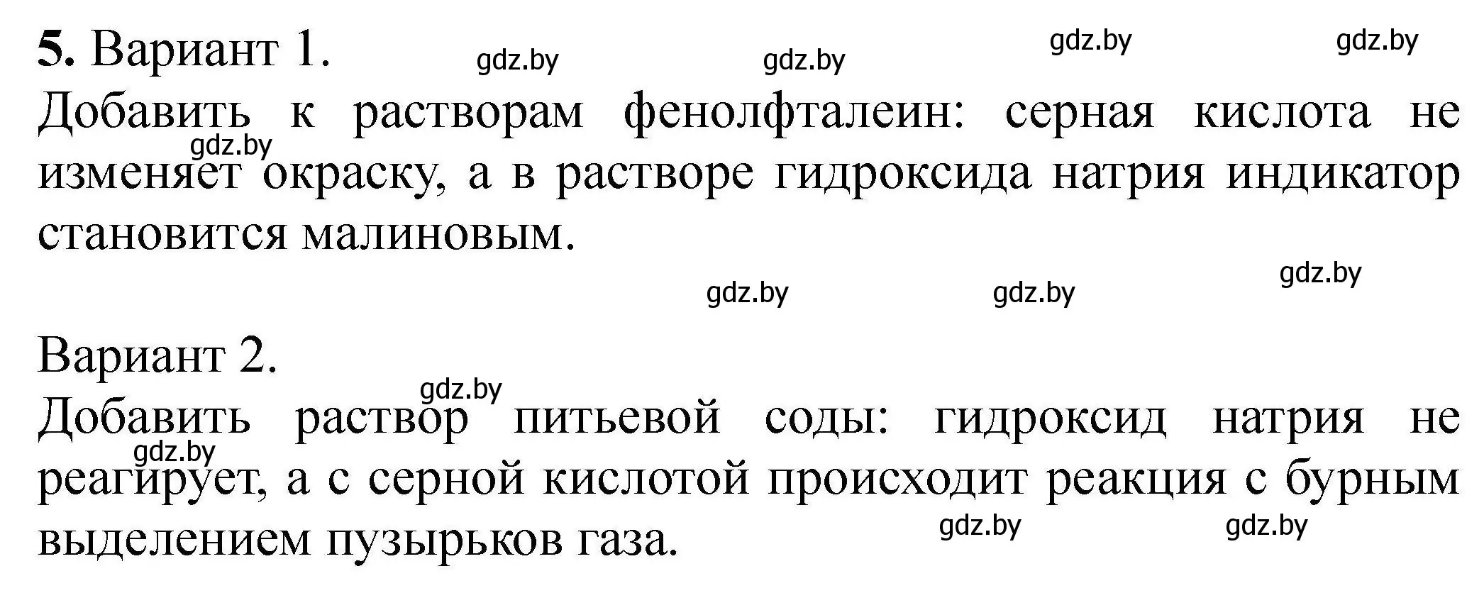 Решение номер 5 (страница 42) гдз по химии 7 класс Сечко, тетрадь для практических работ