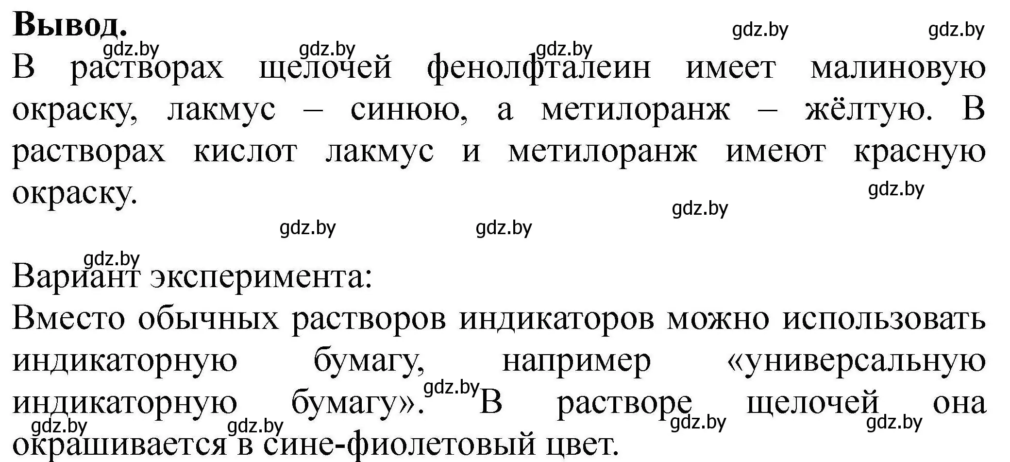 Решение  Вывод (страница 40) гдз по химии 7 класс Сечко, тетрадь для практических работ