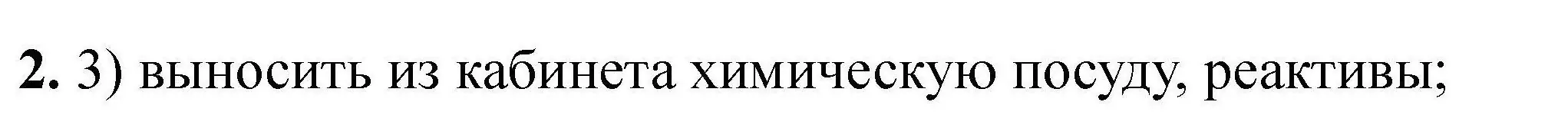 Решение номер 2 (страница 10) гдз по химии 7 класс Сечко, тетрадь для практических работ