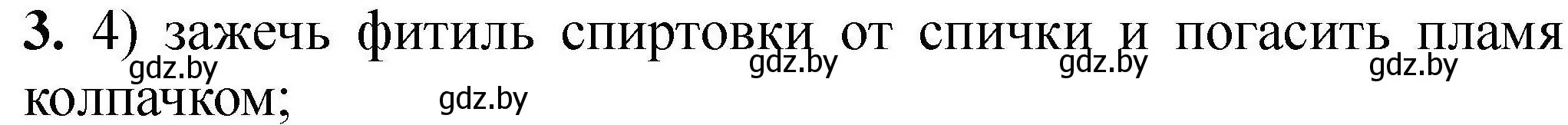 Решение номер 3 (страница 10) гдз по химии 7 класс Сечко, тетрадь для практических работ