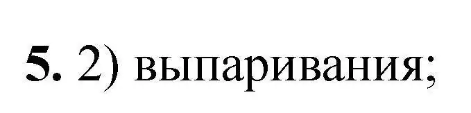 Решение номер 5 (страница 11) гдз по химии 7 класс Сечко, тетрадь для практических работ